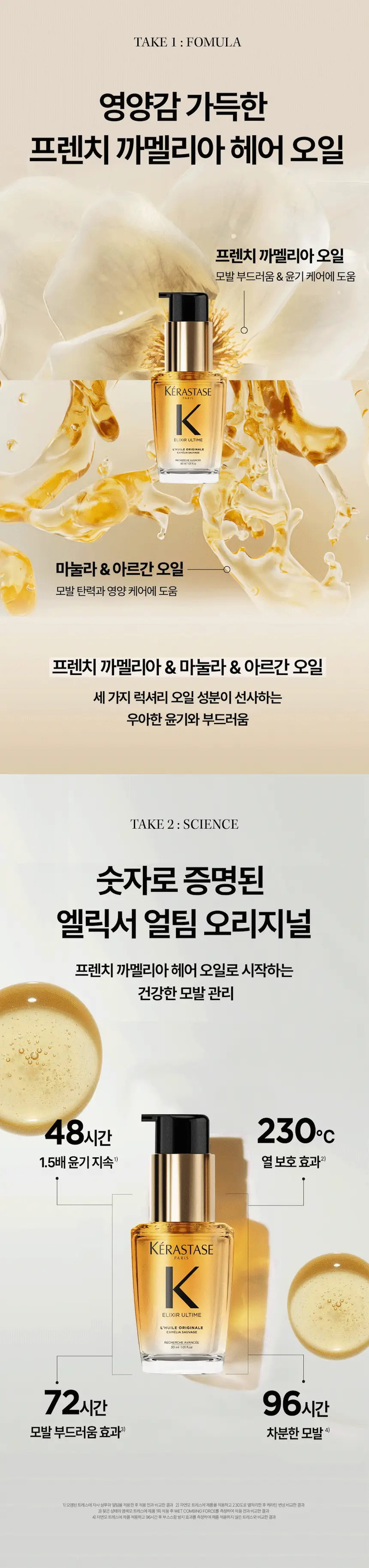 [윤기 케어] 케라스타즈 엘릭서 얼팀 헤어 오일 30ml 단품/기획 상세페이지 11